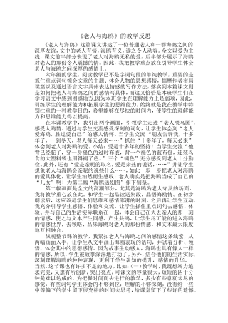 老人与海鸥的教学反思