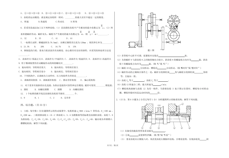(完整版)对口单招-机械基础-模拟试卷及答案 _第2页