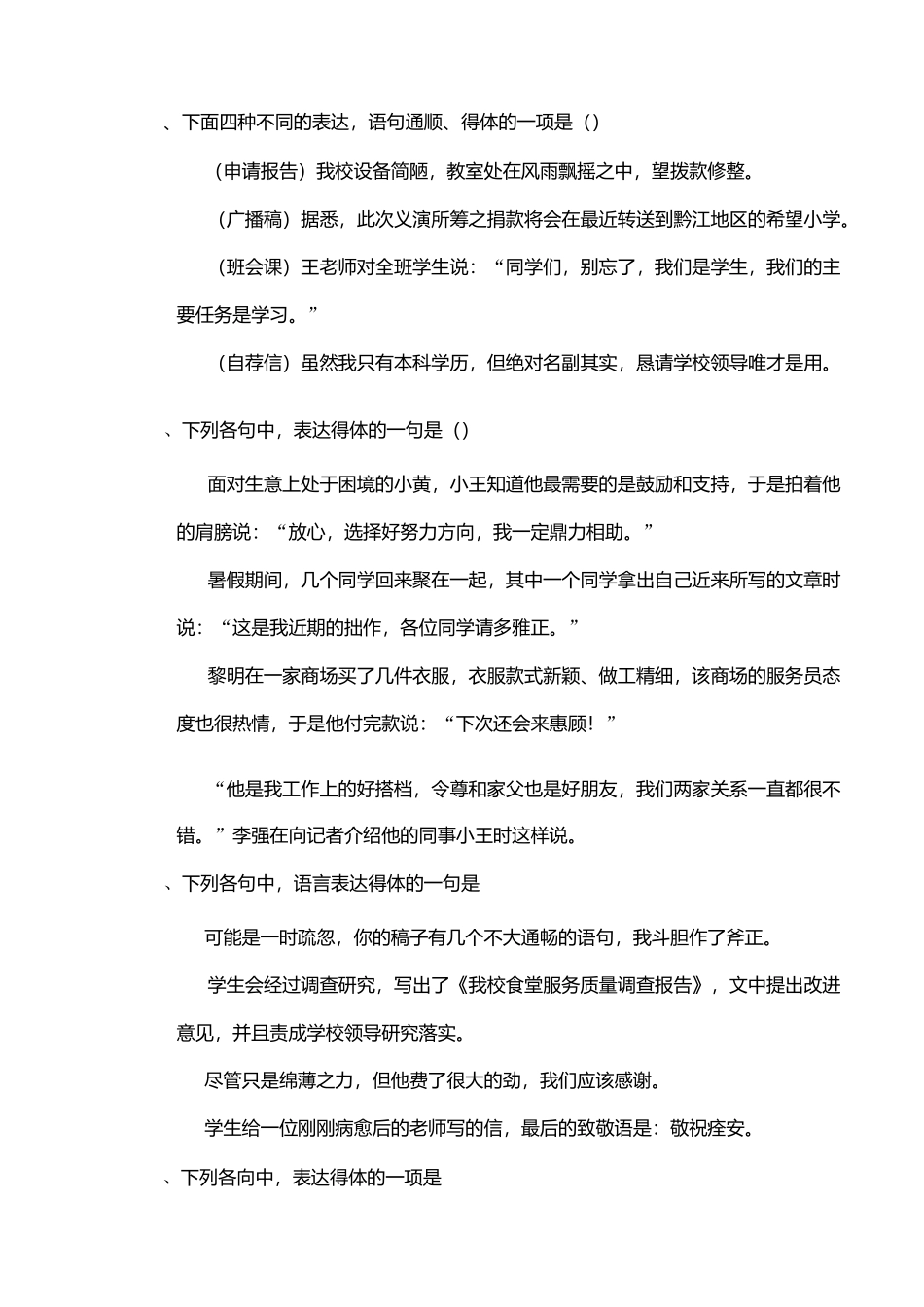 语言表达得体练习题_第3页