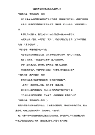 语言表达得体练习题