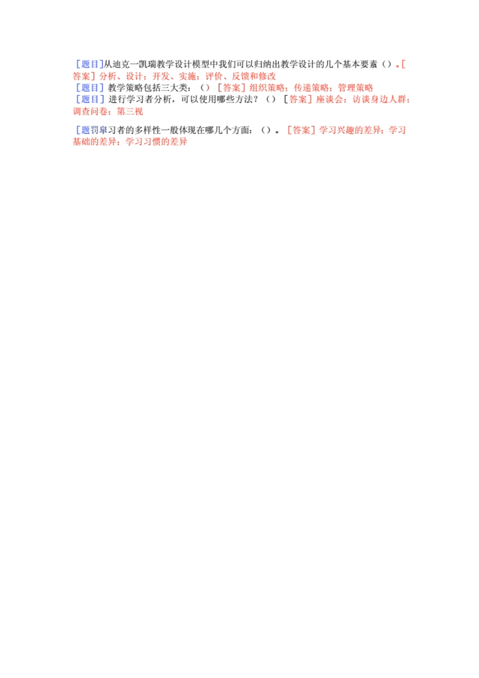 2021年春期国开电大专科《信息技术与教育技术》网上形考任务(第一至第_第2页