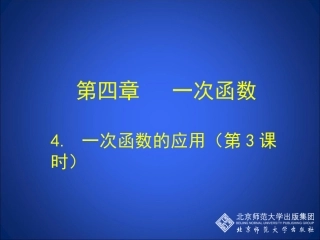 一次函数的应用第课时演示文稿