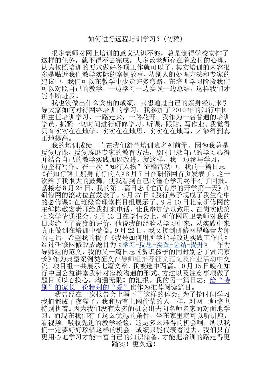 如何进行远程培训学习_第1页
