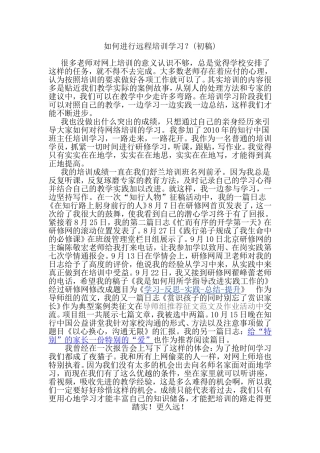 如何进行远程培训学习