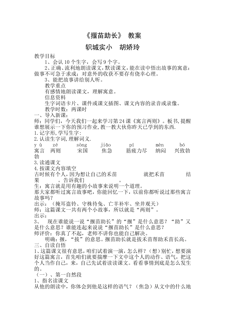 寓言两则教案,胡娇玲_第1页