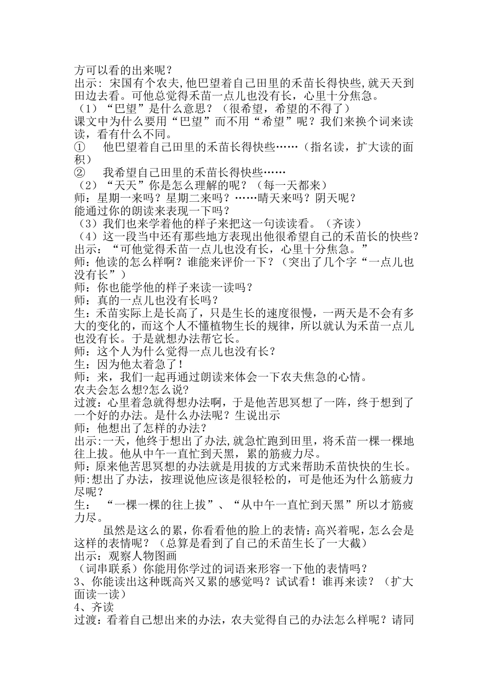 寓言两则教案,胡娇玲_第2页
