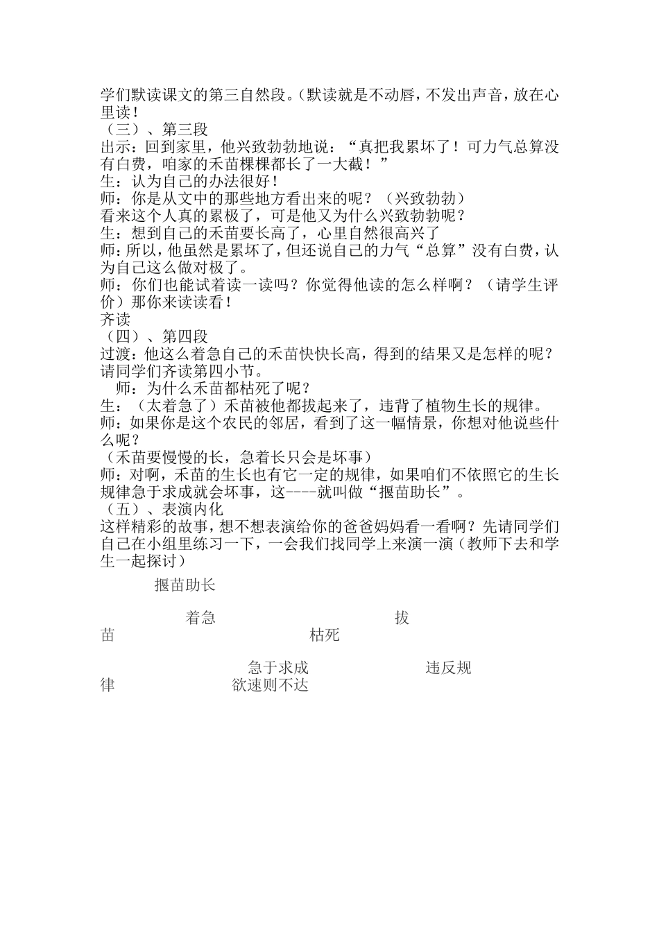 寓言两则教案,胡娇玲_第3页