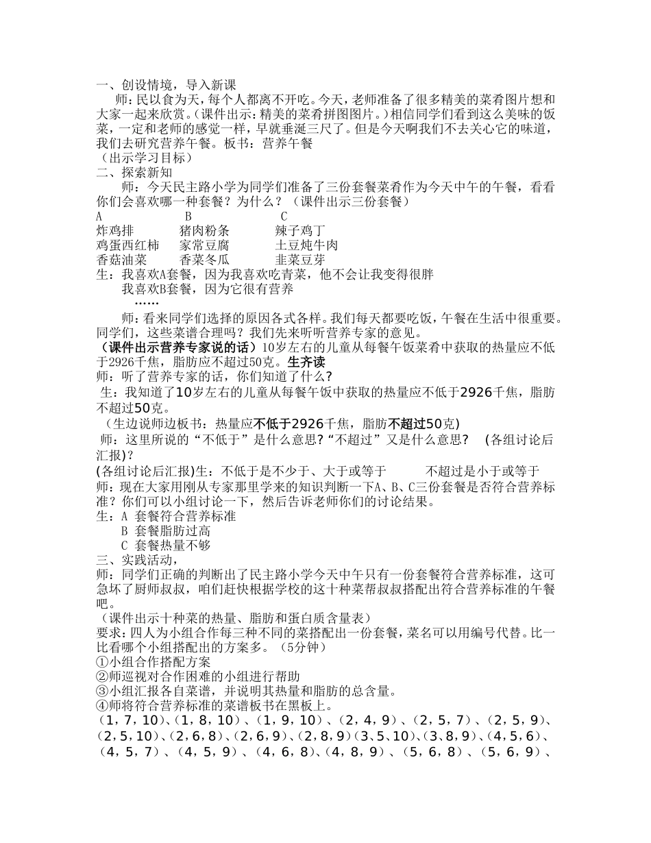 营养午餐要用_第1页
