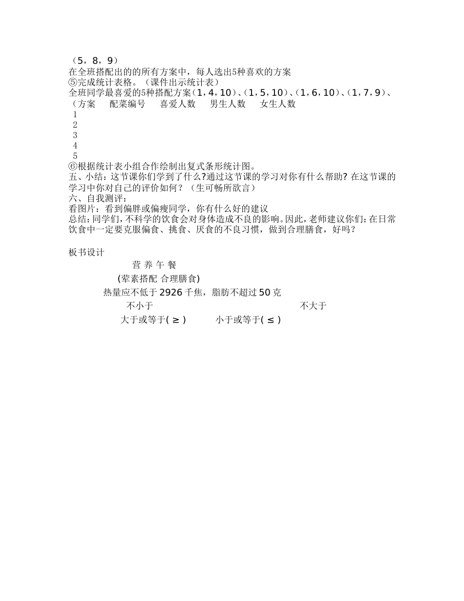 营养午餐要用_第2页