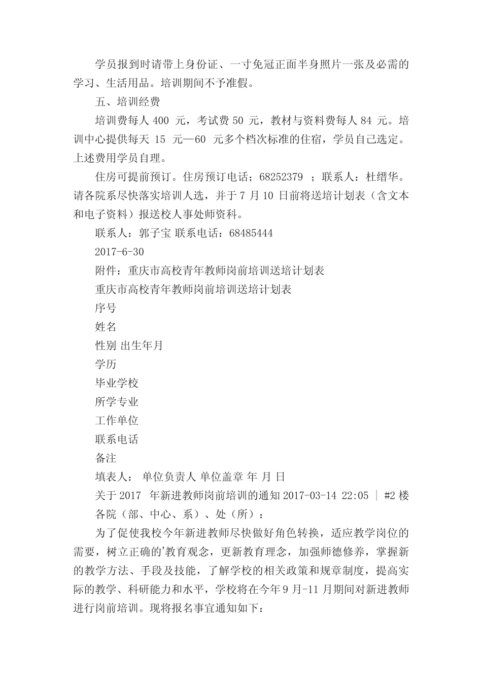 新进教师岗前培训的通知 _第2页