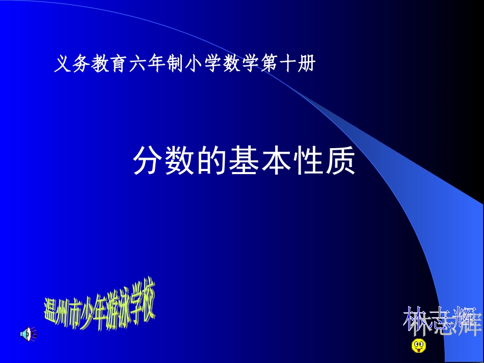 分数基本性质课件5_第1页