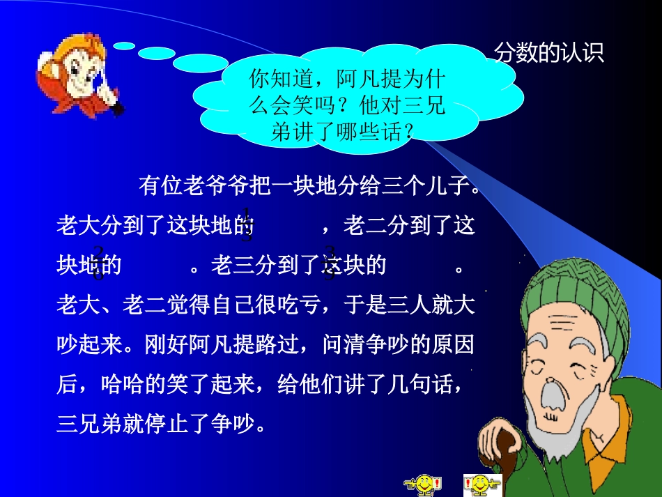 分数基本性质课件5_第3页