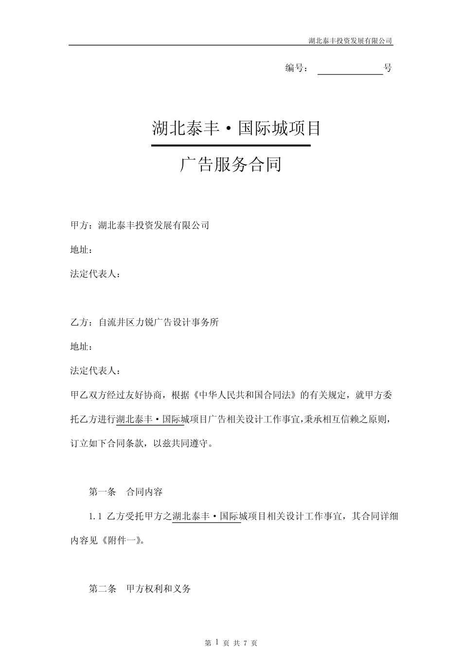 (完整)广告设计合同_第1页