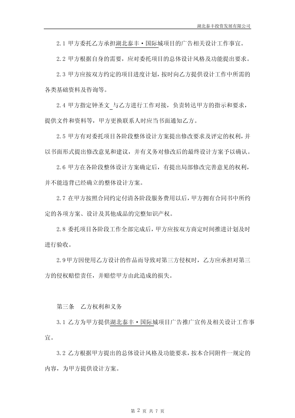(完整)广告设计合同_第2页