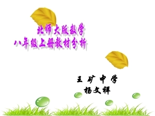 杨文祥说教材课件