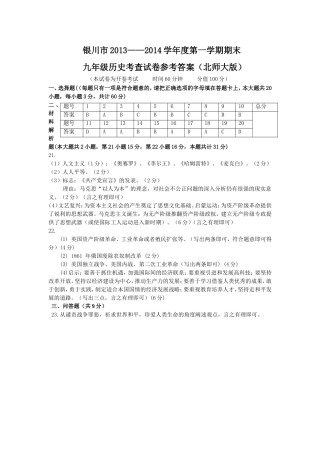 九上历史第一学期2013期末答案