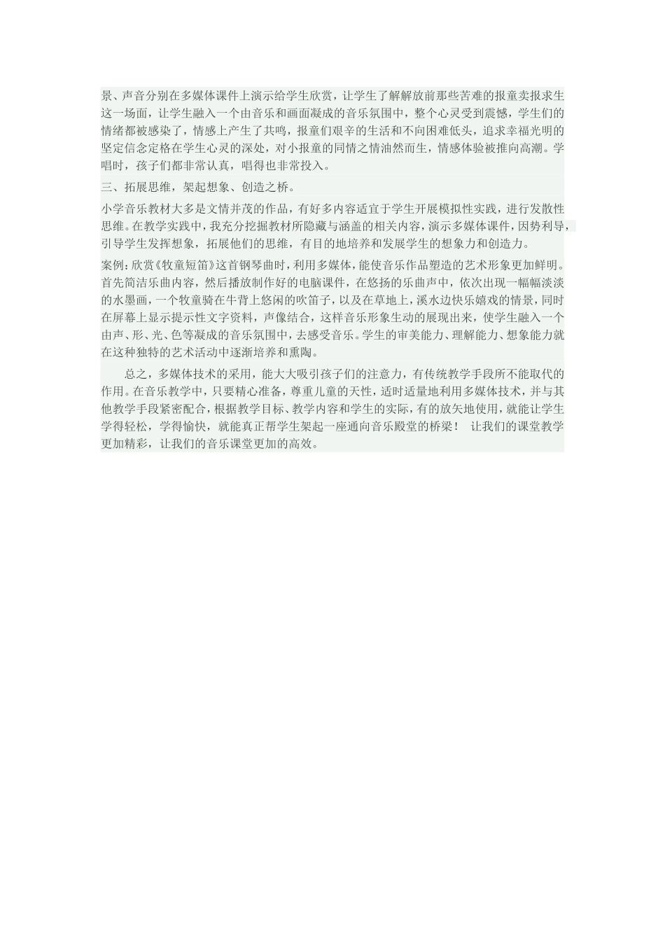 高效课堂教学案例分析ftWord文档(2)_第2页