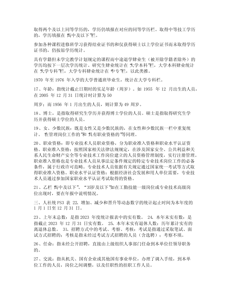 2023年事业单位工作人员年报填报说明资料 _第2页