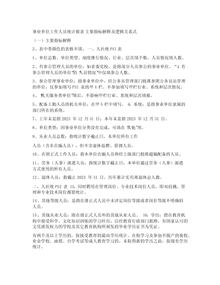 2023年事业单位工作人员年报填报说明资料 