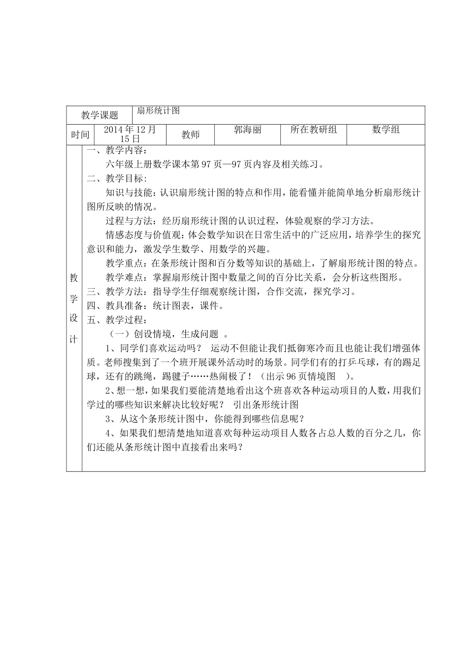扇形统计图教学设计_第2页