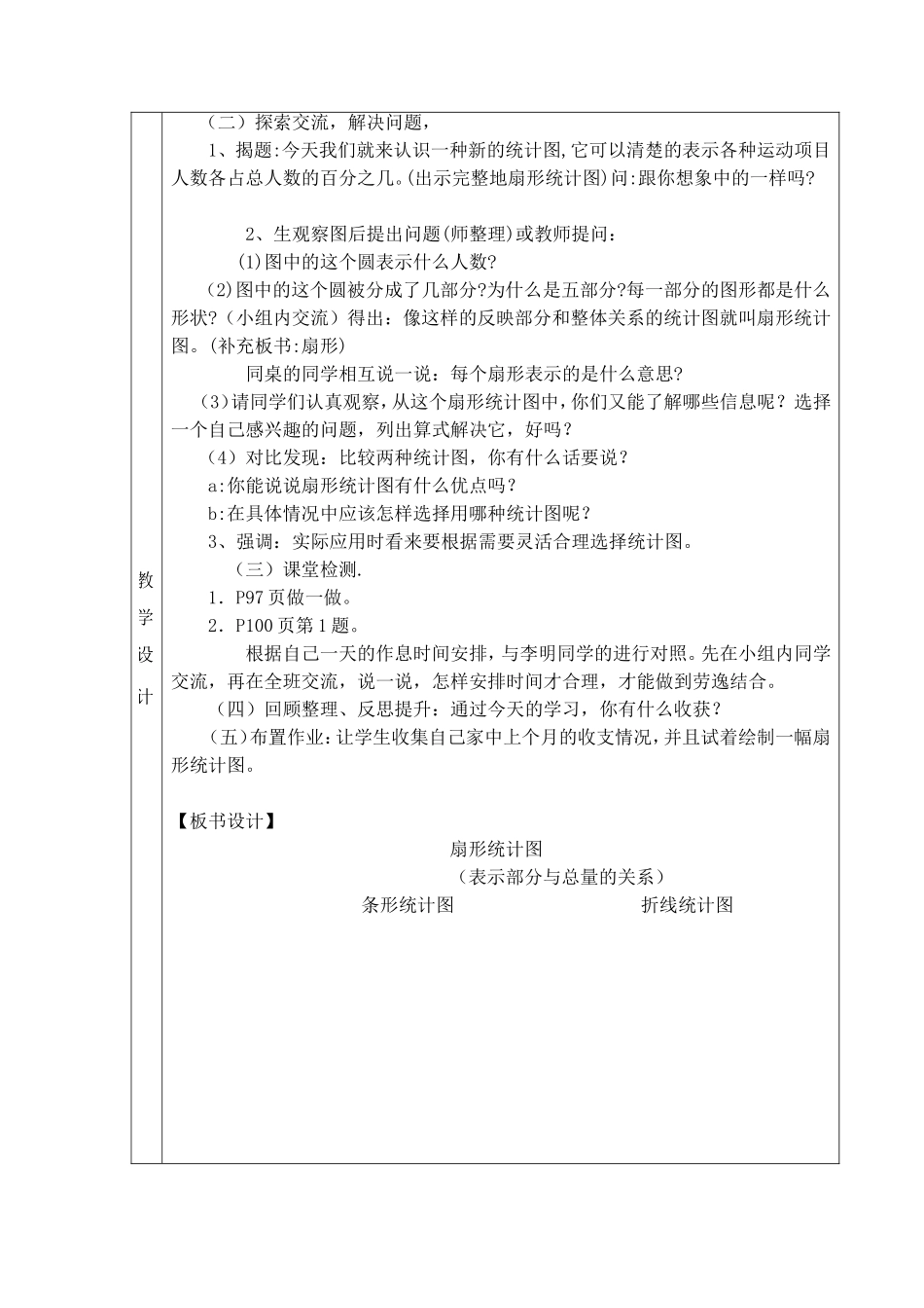 扇形统计图教学设计_第3页