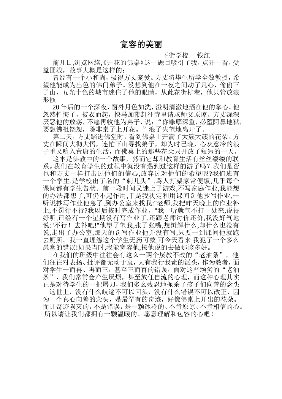 给孩子一次机会_第1页