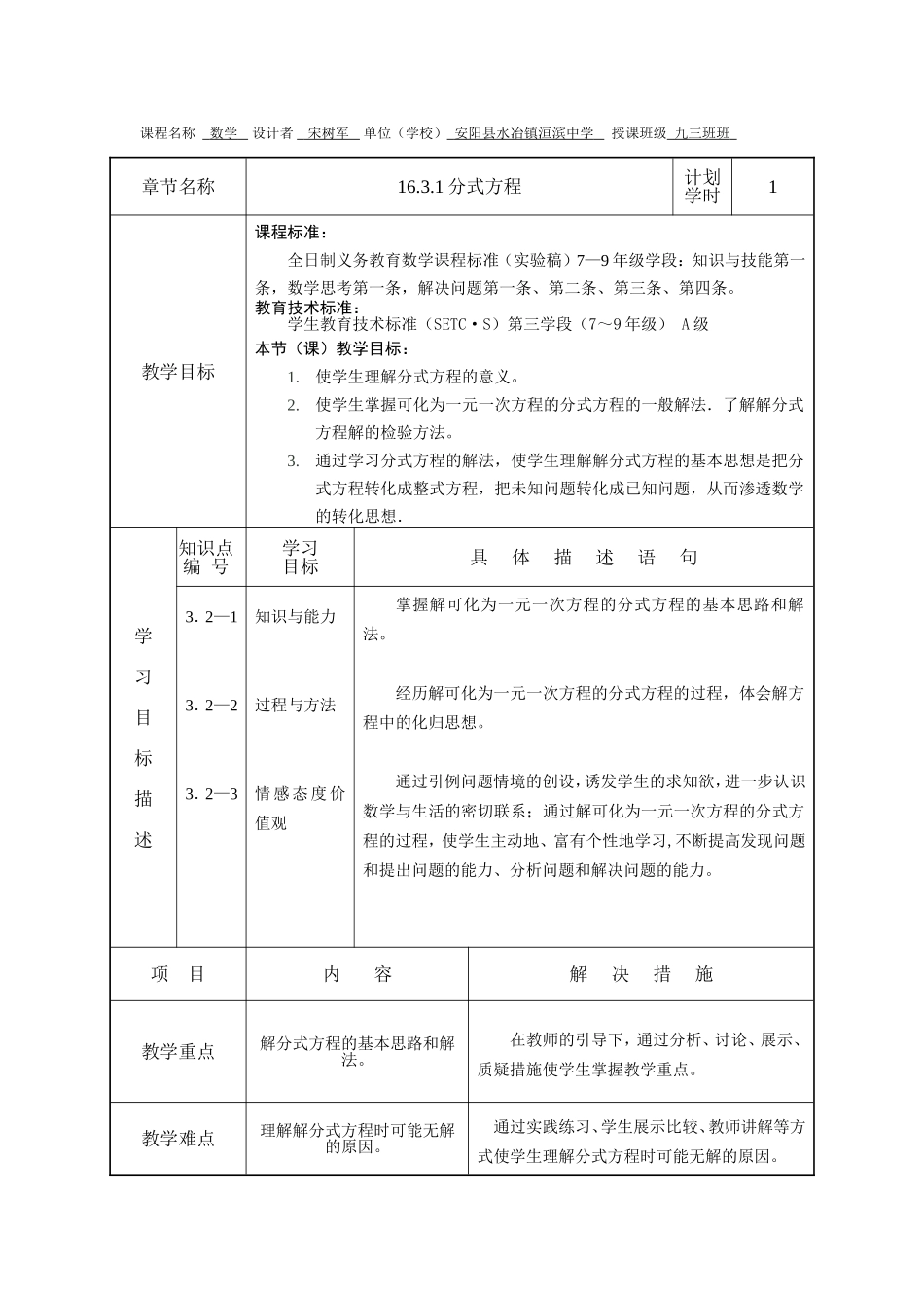 宋树军：同课异构教学设计(1)_第2页