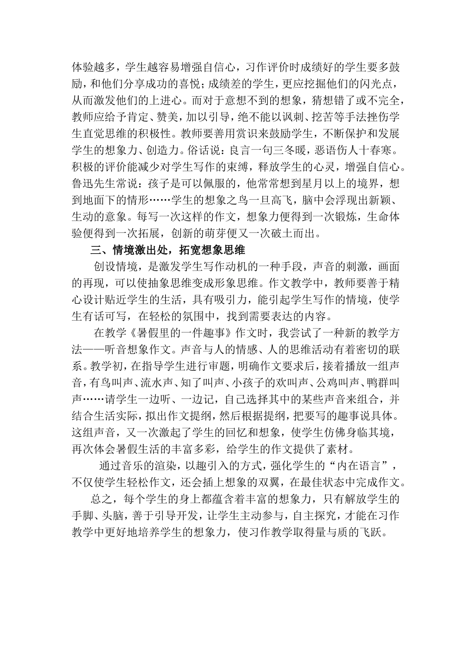 浅谈小学作文教学中学生想象力的培养_第2页