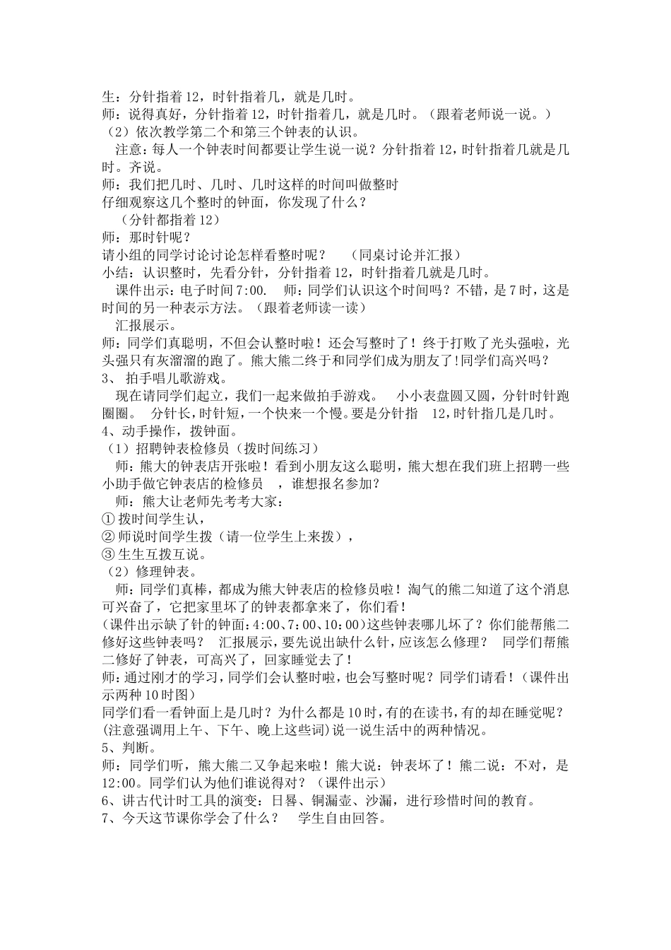 认识钟表刘波_第2页