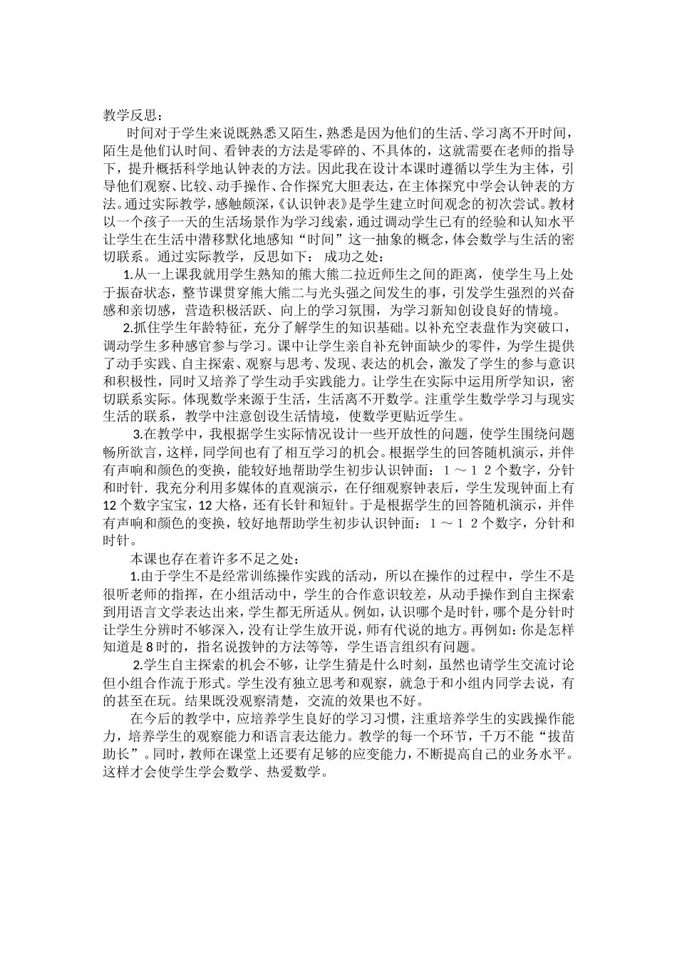 认识钟表刘波_第3页
