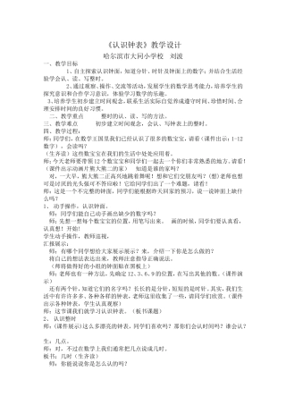 认识钟表刘波