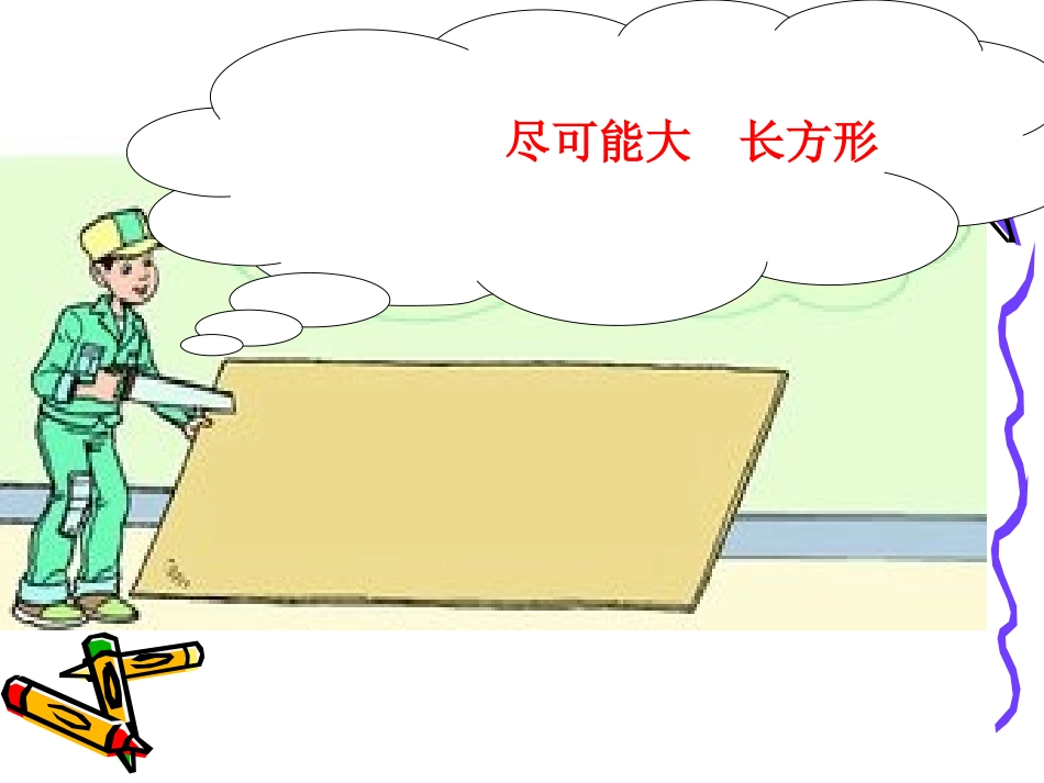 动手做-底和高_第2页
