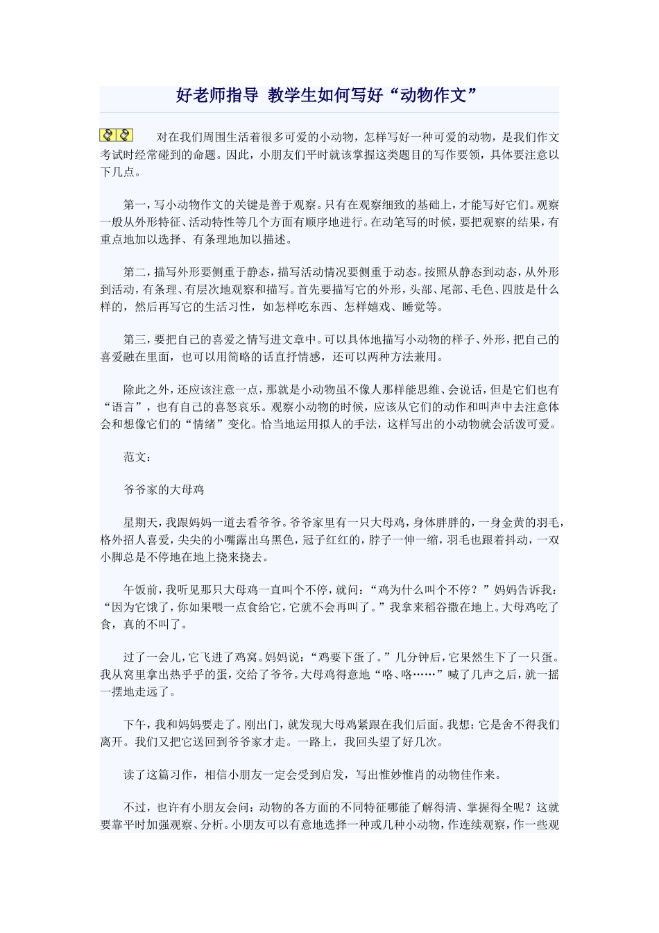 好老师指导教学生如何写好_第1页
