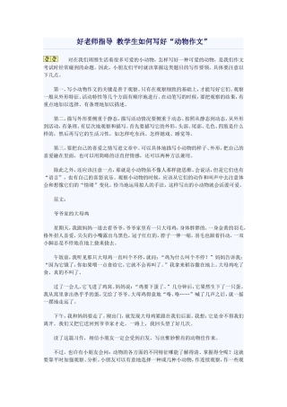 好老师指导教学生如何写好