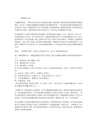 侯琳教学论文