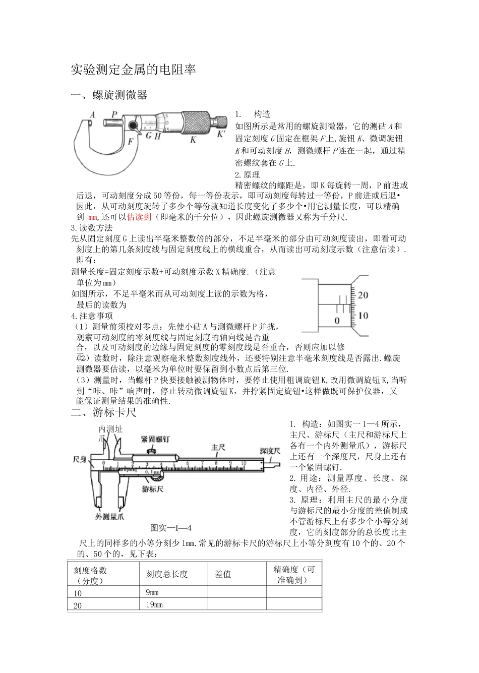 恒定电流实验总结_第1页