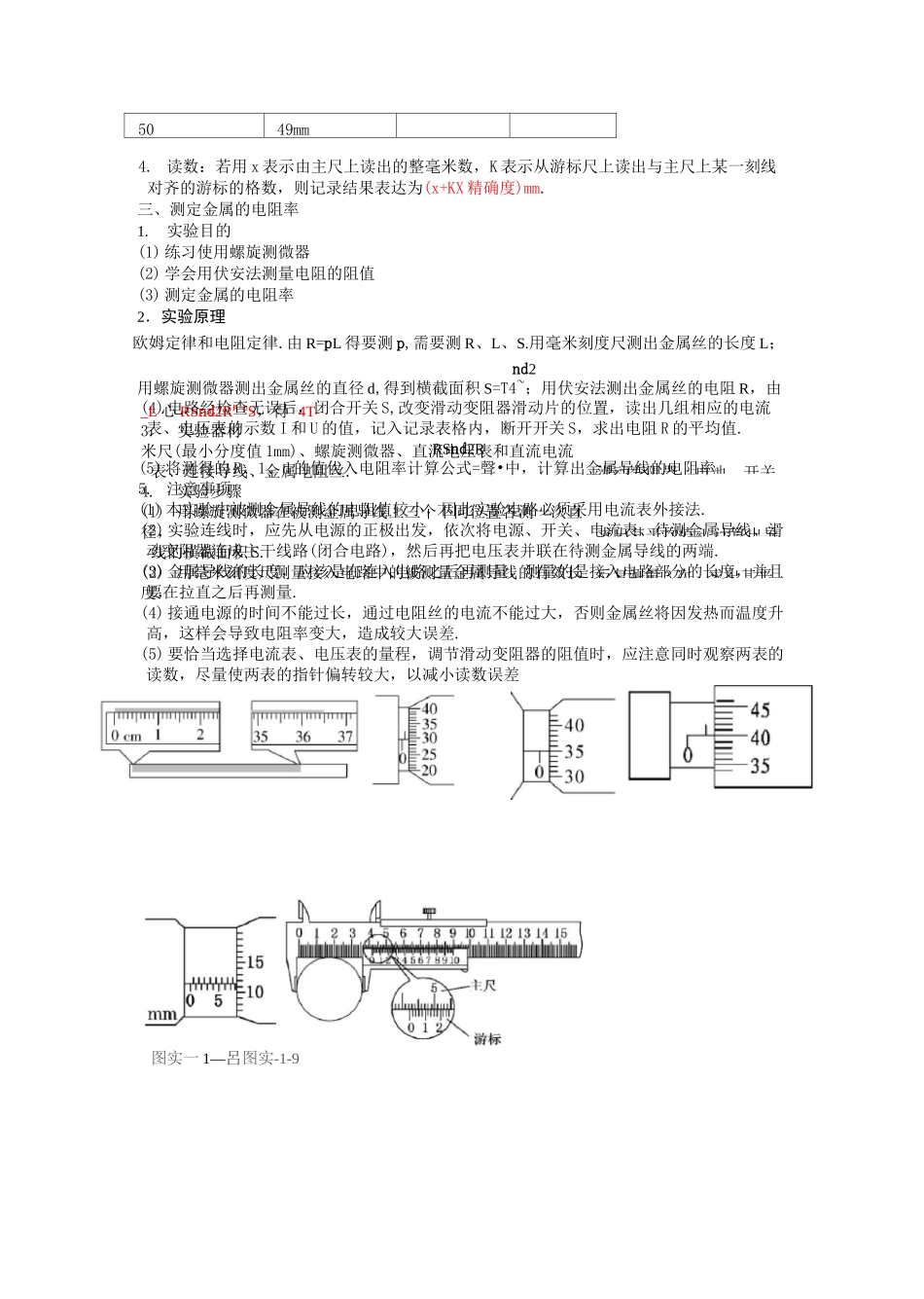 恒定电流实验总结_第2页