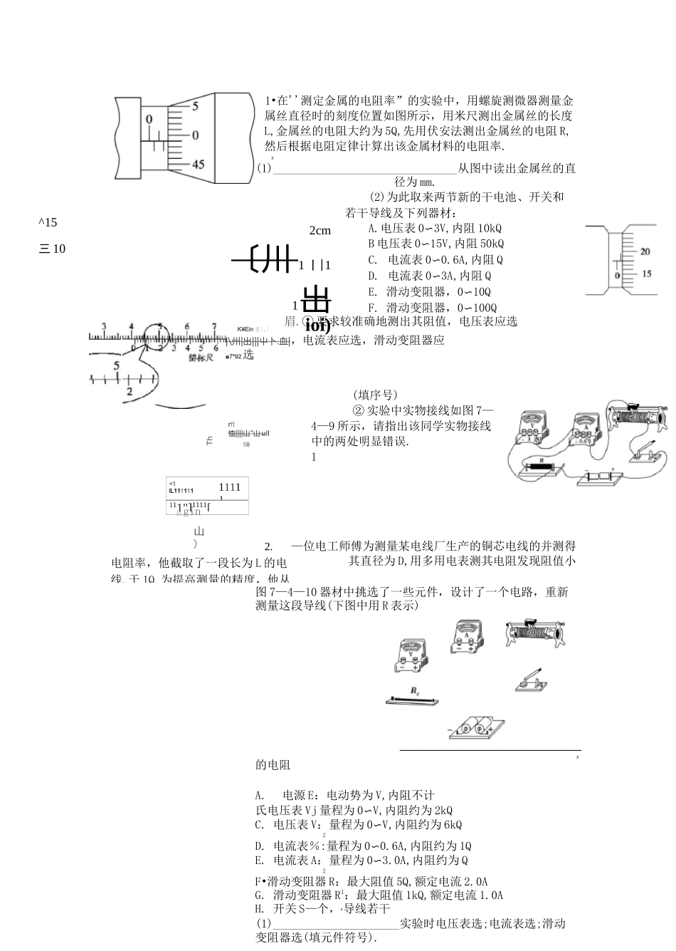 恒定电流实验总结_第3页