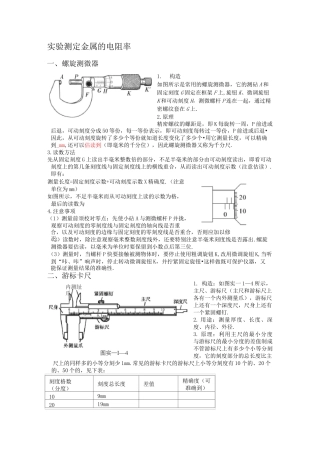 恒定电流实验总结