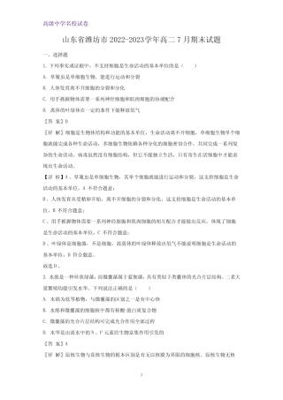 2022-2023学年山东省潍坊市高二7月期末生物试题(解析版) 