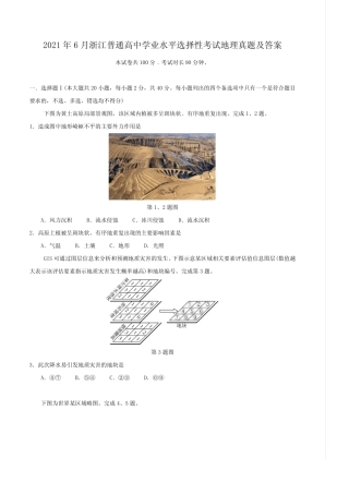 2021年6月浙江普通高中学业水平选择性考试地理真题及答案 
