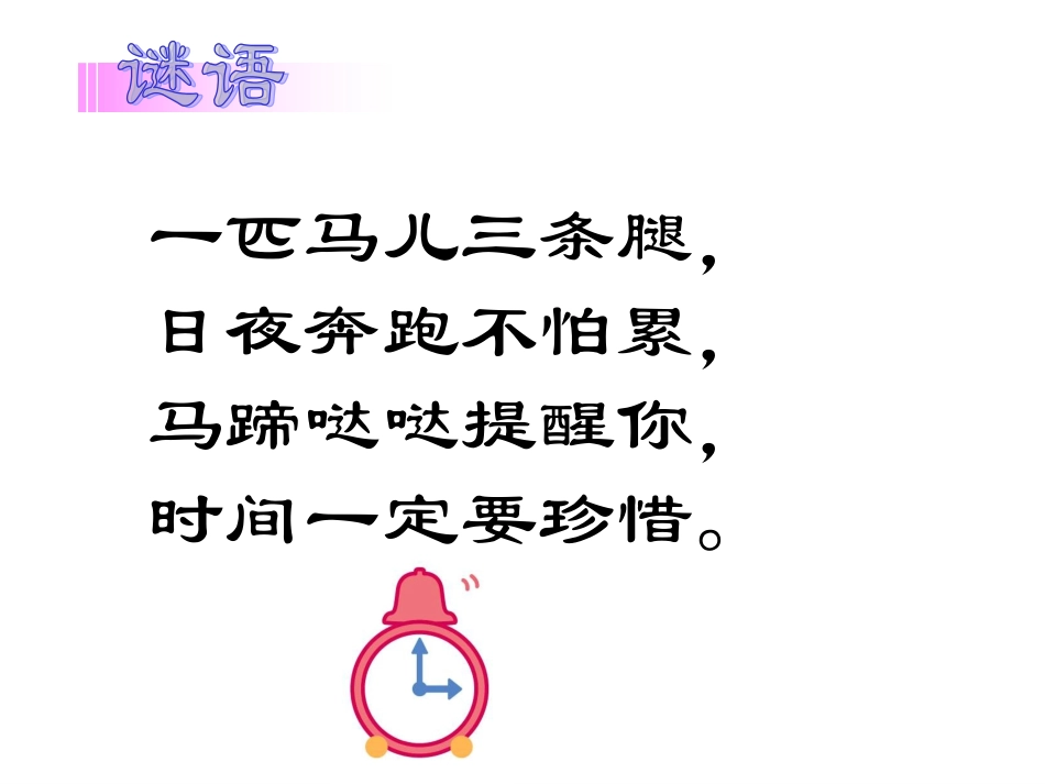 时分秒的认识_第2页