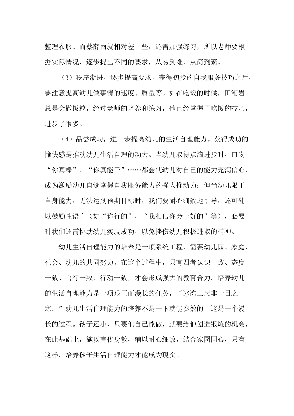 小班幼儿自理能力的培养_第2页
