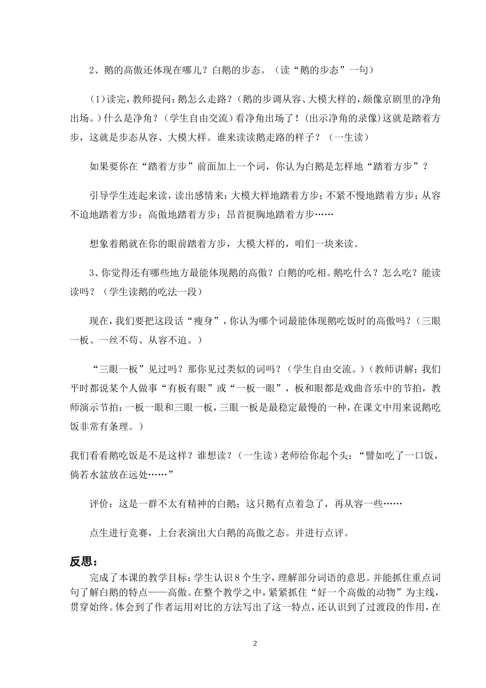 平湖小学四年级语文《白鹅》教学案例佘笑欢_第2页