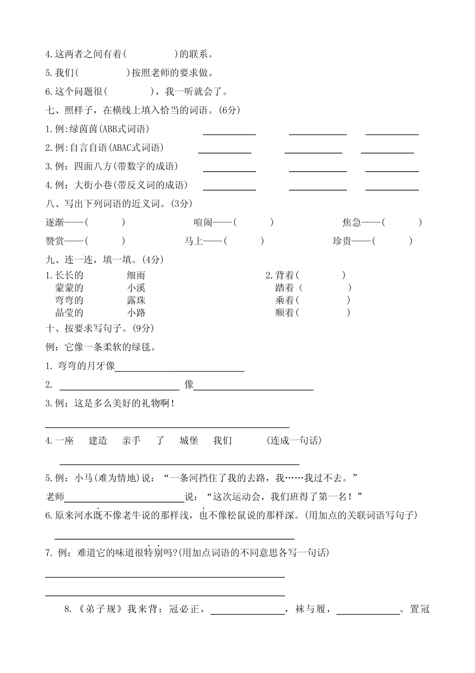 2022-2023学年人教部编版语文二年级下册期末测试卷(含答案) _第2页