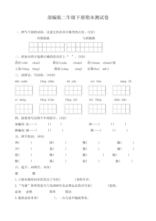 2022-2023学年人教部编版语文二年级下册期末测试卷(含答案) 