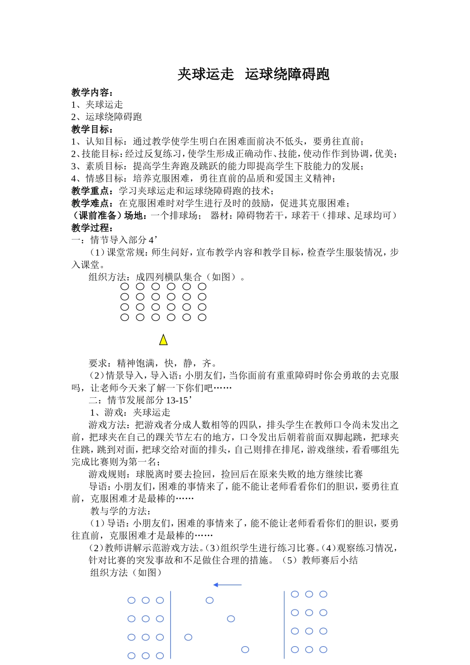 夹球运走运球绕障碍跑_第1页