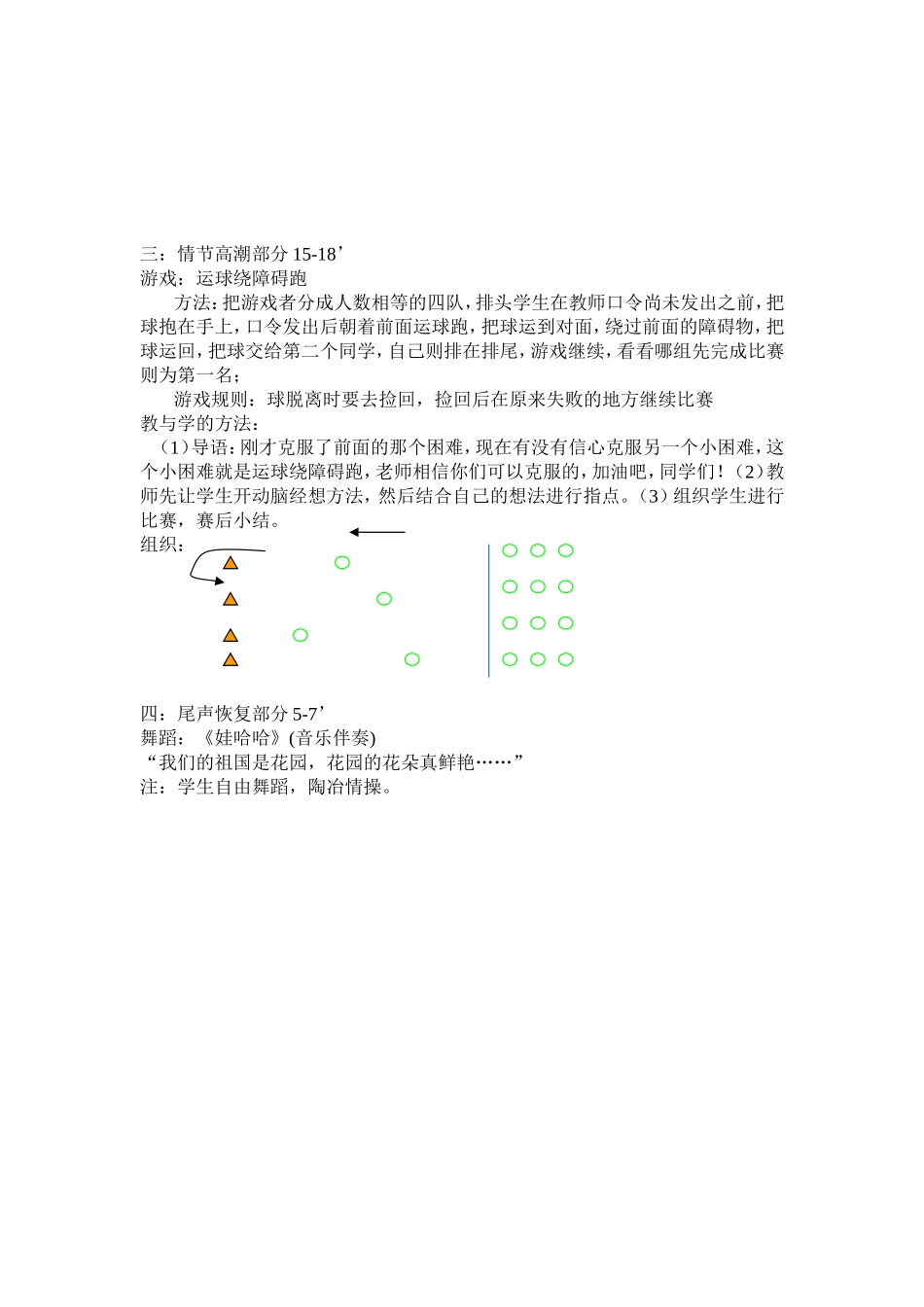 夹球运走运球绕障碍跑_第2页