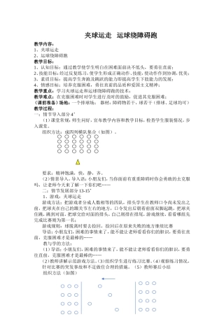 夹球运走运球绕障碍跑