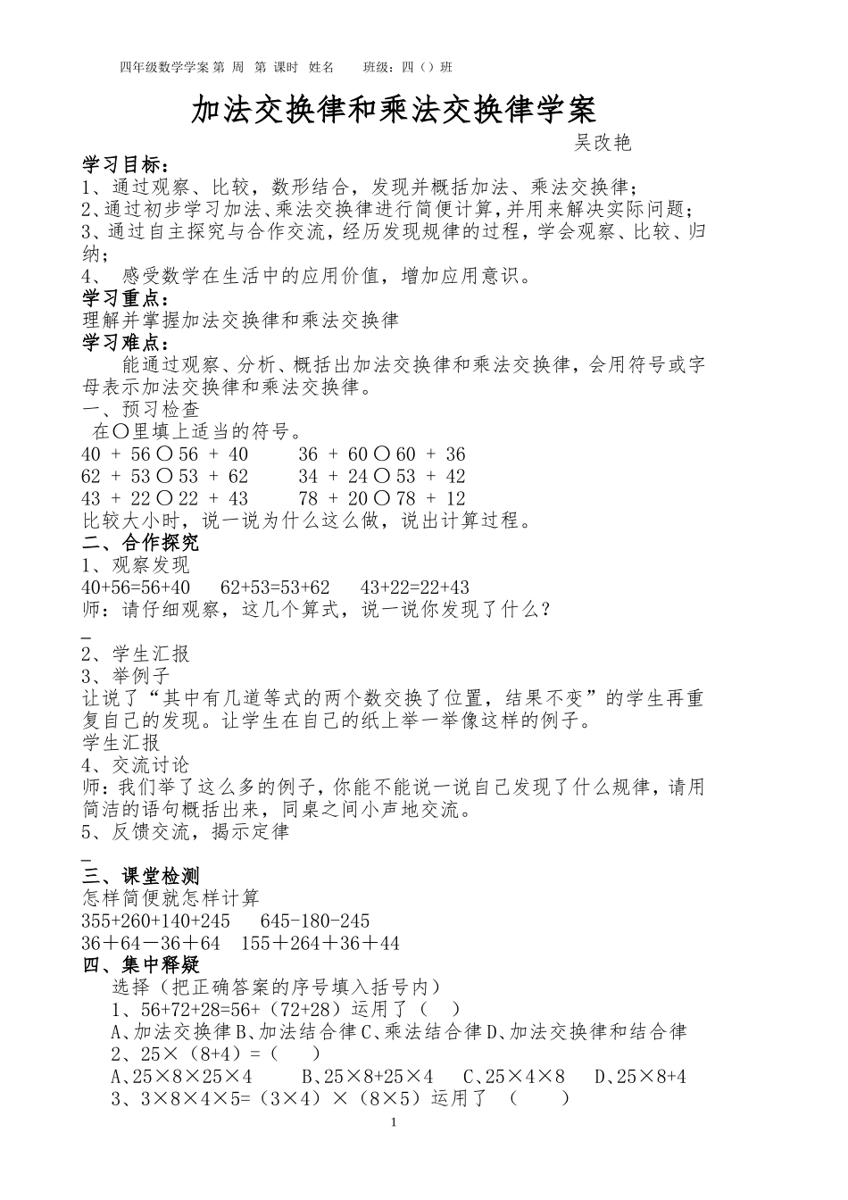 交换律学案吴改艳_第1页